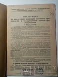 Инструкция по калькуляции продукции основного производства рыбной промыш. 1933 г., фото №3