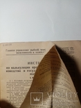 Инструкция по калькуляции продукции основного производства рыбной промыш. 1933 г., фото №4