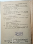 Инструкция по калькуляции продукции основного производства рыбной промыш. 1933 г., фото №7
