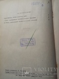 Прейскурант опт цен на судоремонтные работы 1952 г.. т. 500 экз., фото №4