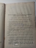 Прейскурант опт цен на судоремонтные работы 1952 г.. т. 500 экз., фото №5
