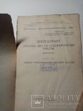 Прейскурант опт цен на судоремонтные работы 1952 г.. т. 500 экз., фото №7