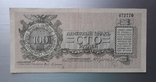 100 рублей 1919 года Северо-Западного фронта. Юденич, фото №2