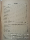 Прейскурант на изделия вырабатываемые кооперацией инвалидов 1934 г. т. 300 экз, фото №7