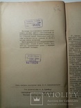 Шарнирно-сочлененные укосисы кранов 1948 г. т. 3 тыс, фото №5