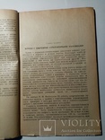 Шарнирно-сочлененные укосисы кранов 1948 г. т. 3 тыс, фото №6