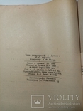 Шарнирно-сочлененные укосисы кранов 1948 г. т. 3 тыс, фото №11