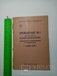 Прейскурант опт цен Хлопок-Волокно 1949 г. т. 2 тыс, фото №2