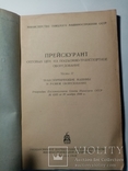 Прейскурант опт цен на поъемно-транспортное оборудование 1948 г. т. 8 тыс, фото №3