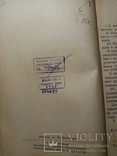 Прейскурант опт цен на поъемно-транспортное оборудование 1948 г. т. 8 тыс, фото №4