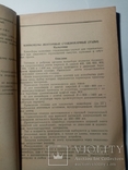 Прейскурант опт цен на поъемно-транспортное оборудование 1948 г. т. 8 тыс, фото №5