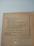 Прейскурант опт цен на поъемно-транспортное оборудование 1948 г. т. 8 тыс, фото №8