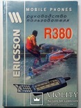 Руководство инструкция документация Ericsson R380 коллекционные, фото №4