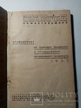 Прейскурант отпускных цен на крановую продукцию  1937 г., фото №3