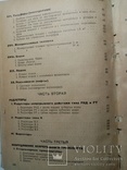 Прейскурант отпускных цен на крановую продукцию  1937 г., фото №10