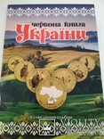 Красная книга Украины в альбоме 1 злотник 24 шт., фото №2