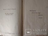 Чайковський. За силу сонця, Львів - 1925 Петро Холодний, фото №3