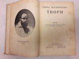 Три томи, Тарас Шевченко  1918-1919 Твори., фото №7