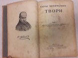Три томи, Тарас Шевченко  1918-1919 Твори., фото №10