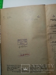 Прейскурант на изыскательские и проектно-сметные работы 1940 г. т.1 тыс, фото №4