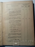 Прейскурант на изыскательские и проектно-сметные работы 1940 г. т.1 тыс, фото №6