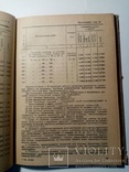 Прейскурант на изыскательские и проектно-сметные работы 1940 г. т.1 тыс, фото №8