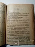 Прейскурант на изыскательские и проектно-сметные работы 1940 г. т.1 тыс, фото №9