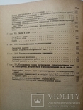 Прейскурант на изыскательские и проектно-сметные работы 1940 г. т.1 тыс, фото №11
