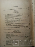 Прейскурант на изыскательские и проектно-сметные работы 1940 г. т.1 тыс, фото №12