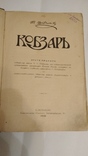 Кобзаръ С.П.Б. 1908г., фото №2