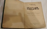 Кобзаръ С.П.Б. 1908г., фото №4