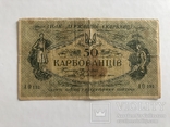 50 карбованців 1918, фото №2