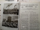 Городское хозяйства Москвы 1954. №1-12 годовой выпуск .т 5 тыс., фото №9