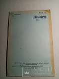 Регенеративный кислородный респиратор РКК-1 двухчасового действия 1949 г., фото №10