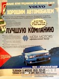 Авторевю 1998, годовая подшивка, фото №4