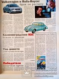 Авторевю 1998, годовая подшивка, фото №5