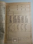 Технические условия проектирования ангаров 1934 г. т. 500 экз., фото №7