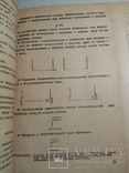 Технические условия проектирования ангаров 1934 г. т. 500 экз., фото №9