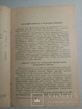 Торговый капитал и торговая прибыль 1948 г. т. 35 тыс., фото №5