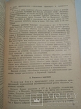 Торговый капитал и торговая прибыль 1948 г. т. 35 тыс., фото №8