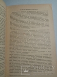 Торговый капитал и торговая прибыль 1948 г. т. 35 тыс., фото №10