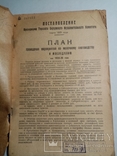 План проведению мероприятий по молочному скотоводству и маслоделию 1928-29 гг., фото №3