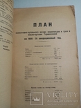 План проведению мероприятий по молочному скотоводству и маслоделию 1928-29 гг., фото №8