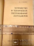 Устройство и техническое обслуживание мотоциклов, фото №3