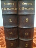 Шекспир 1903 Киев, фото №3