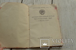 Дисциплинарный устав вооруженных сил союза ссср, фото №3