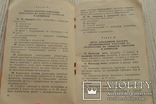 Дисциплинарный устав вооруженных сил союза ссср, фото №7