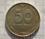 50 копеек 1992 г. наплыв металла, фото №2