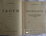 Володимир Винниченко, "Твори", 15 томів (1929-30). Найповніше видання, фото №4