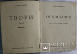 Володимир Винниченко, "Твори", 15 томів (1929-30). Найповніше видання, фото №6